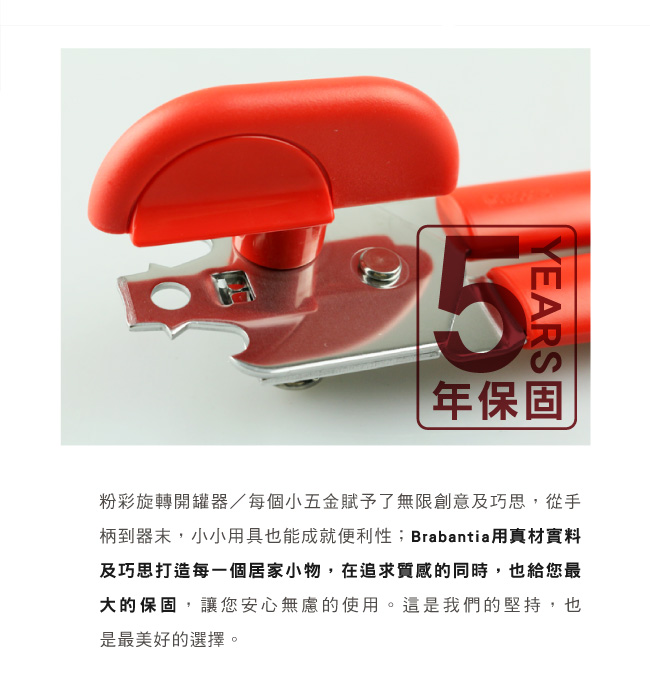 Brabantia 粉彩旋轉開罐器