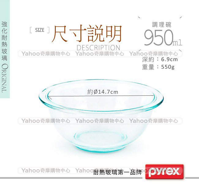 美國康寧 Pyrex 950ml 調理碗(8H)