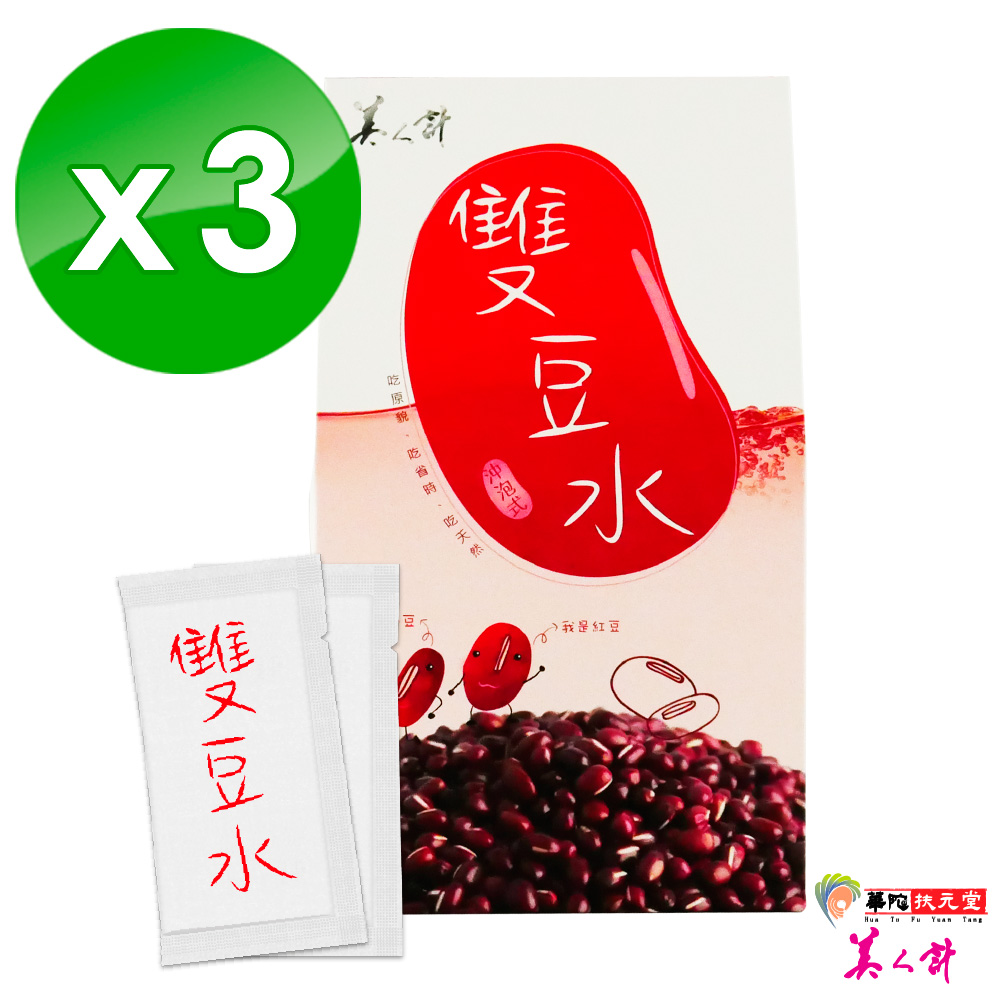 效期品 華陀美人計 雙豆水3盒(30包/盒)