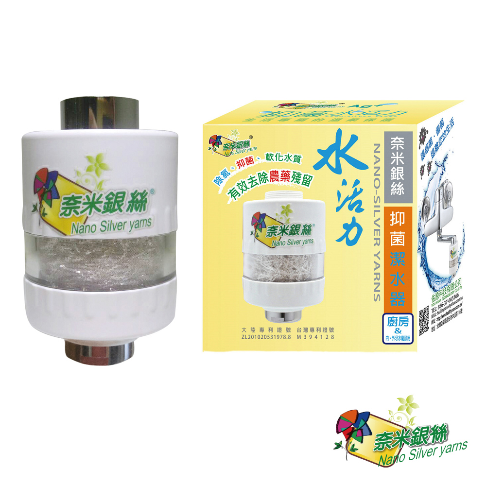 銀立潔 奈米銀絲Ag+除氯抑菌廚房用淨水器 (YU316)