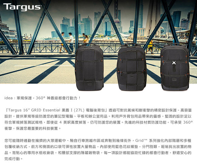 Targus GRID Essential黑盾 I (27L) 16 吋電腦後背包