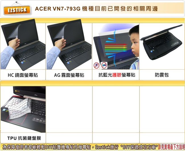 EZstick ACER Aspire VN7-793 G 奈米銀抗菌 TPU 鍵盤保護膜