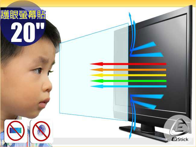 【訂製賣場】EZstick 20吋 液晶螢幕專用 防藍光螢幕貼 靜電吸附