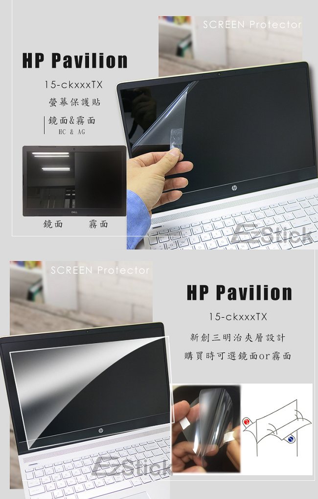 EZstick HP Pavilion 15-ck 專用 防藍光螢幕貼