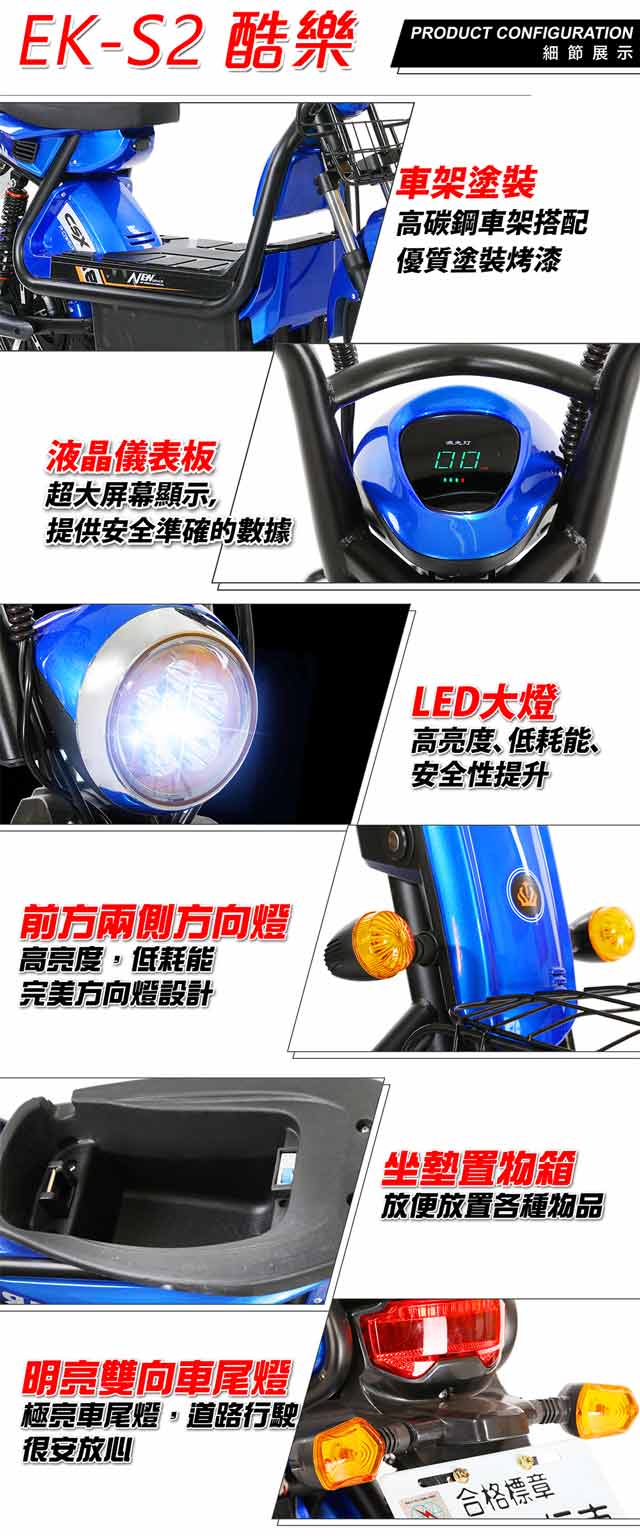 【e路通】EK- S2 酷樂 48V鉛酸 高亮大燈 靜音搖控鎖 避震 電動車