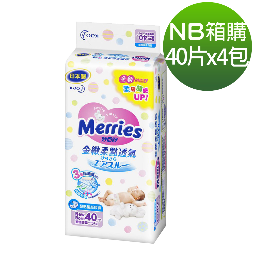 妙而舒 金緻柔點透氣紙尿褲(NB) (40片X4包/箱購)