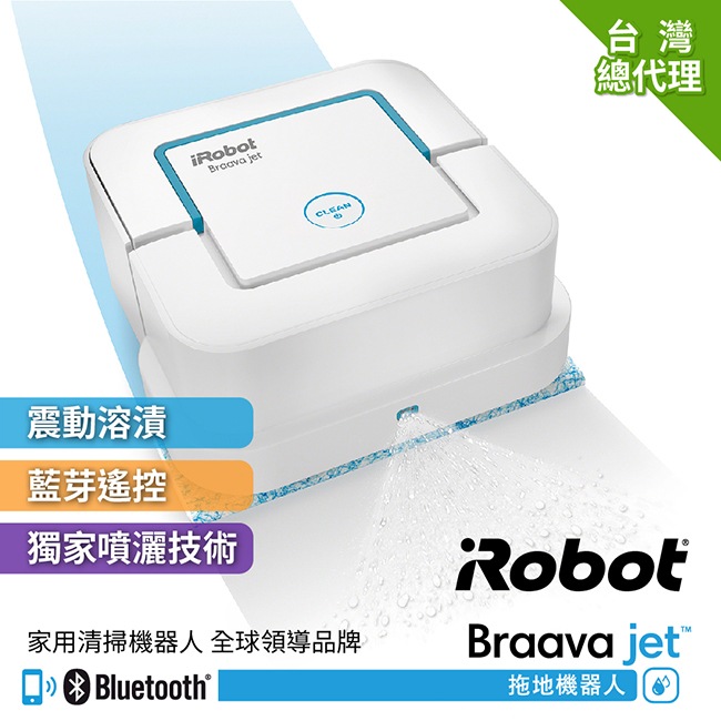 美國iRobot Braava Jet 240 擦地機器人 (總代理保固1+1年)