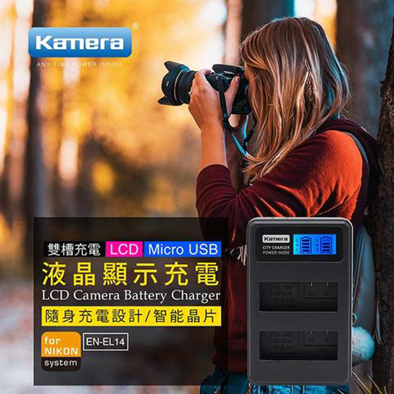 Kamera佳美能 液晶雙槽充電器for Nikon EN-EL14(一次充兩顆電池)