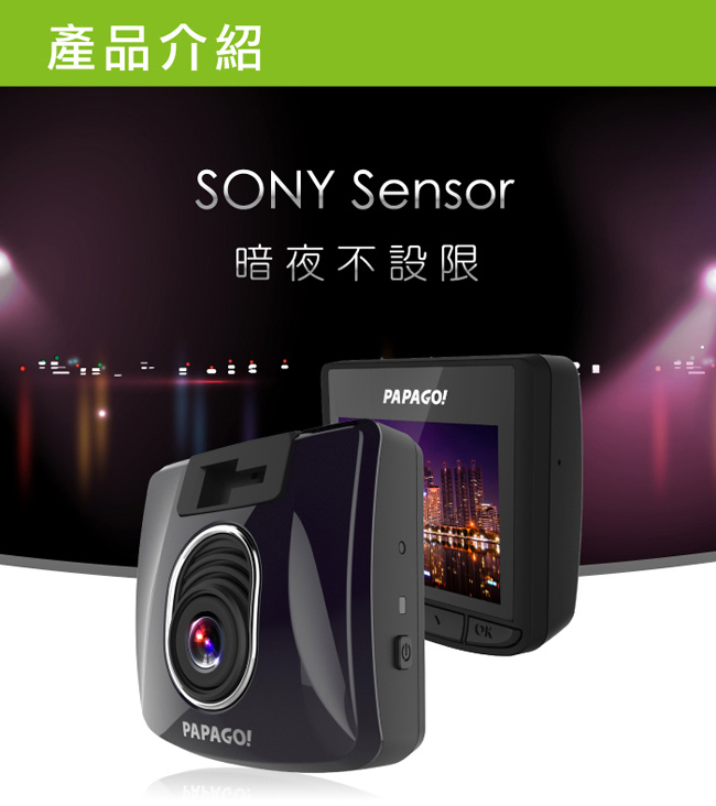 PAPAGO! GoSafe S30 sony sensor Full HD行車記錄器-快