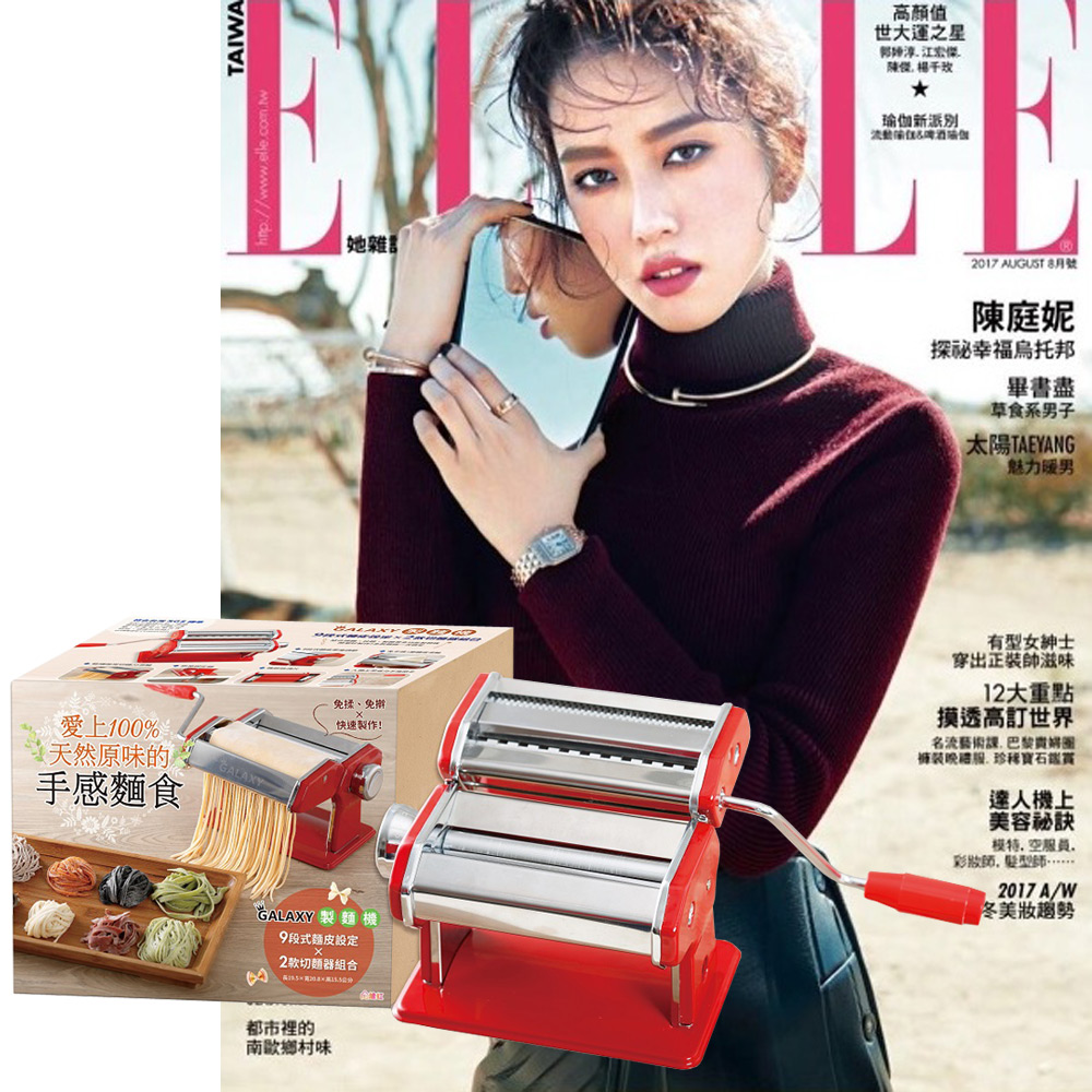 ELLE雜誌 (1年12期) 贈 愛上100%天然原味的手感麵食X【Galaxy製麵機】