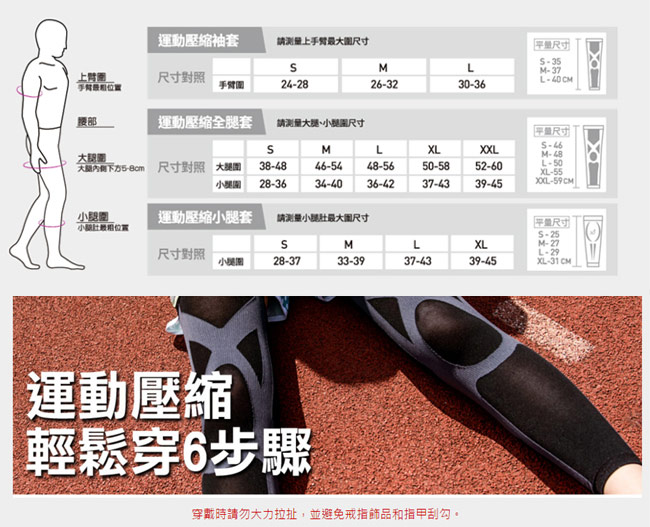 SNUG運動壓縮系列 健康運動壓縮全腿套