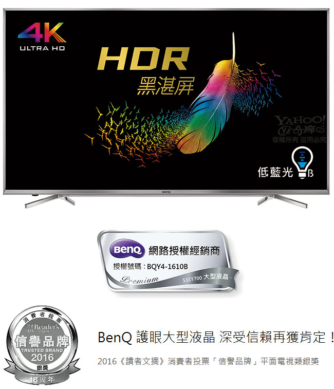 BenQ 55吋 4K HDR護眼連網大型液晶顯示器+視訊盒 55SY700