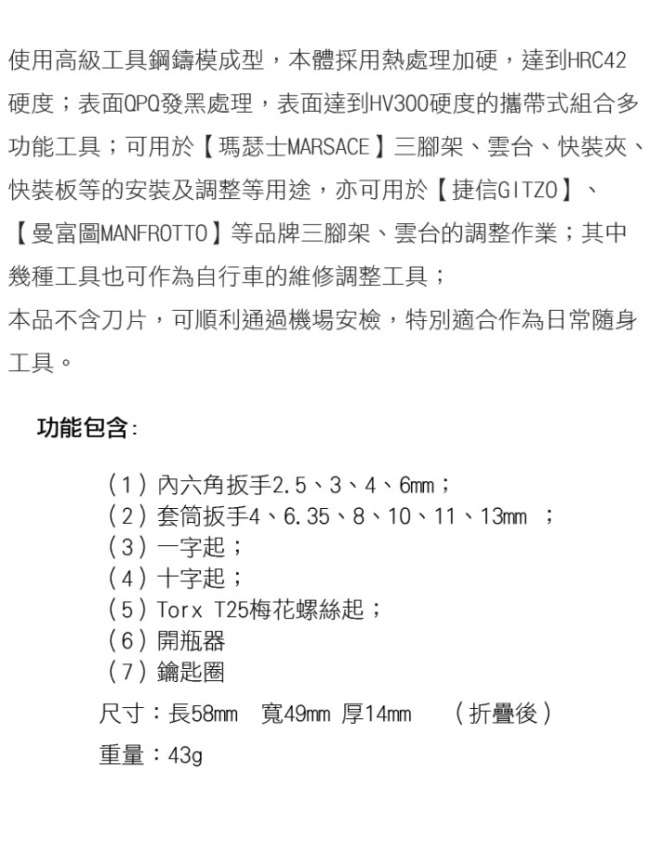 Marsace瑪瑟士 15合1多功能工具組(公司貨)