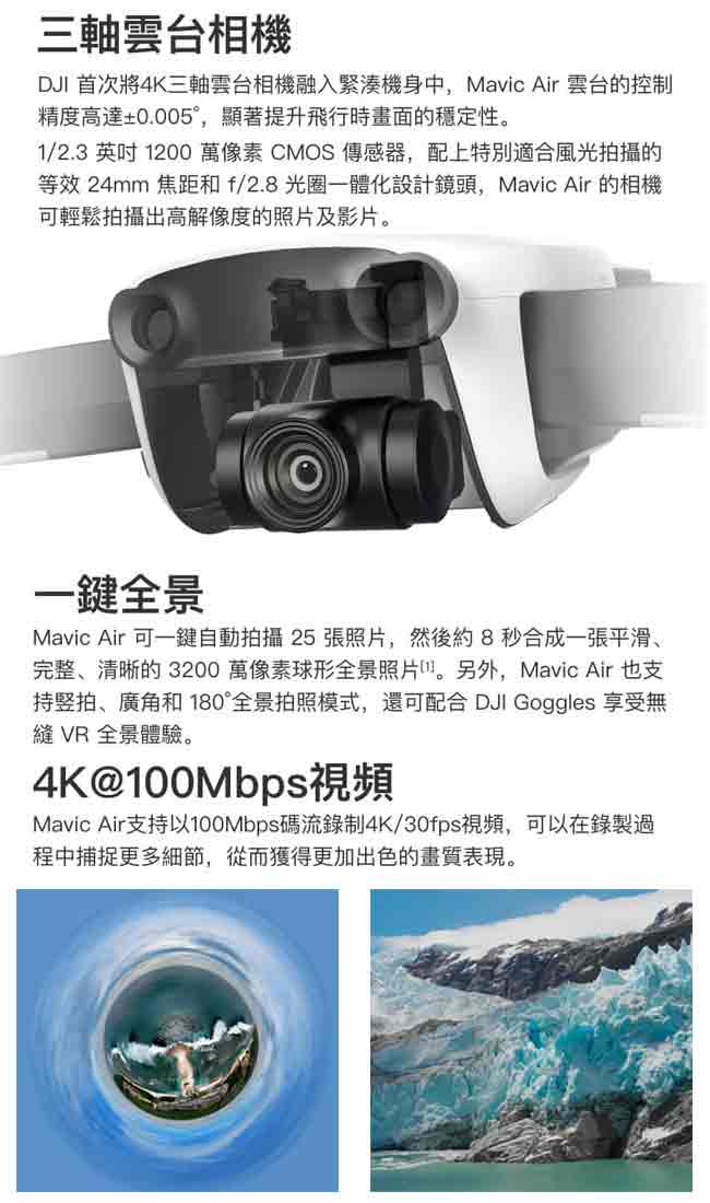 （無卡分期-12期）DJI Mavic Air 空拍機(全能套裝組) - 先創公司貨