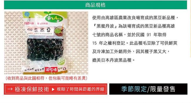 （好康499免運）極鮮配黑密丹波黑豆(200g±10%/包)