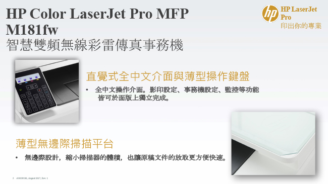 HP Color LaserJet Pro MFP M181fw 彩色雙頻無線智慧雷射傳真