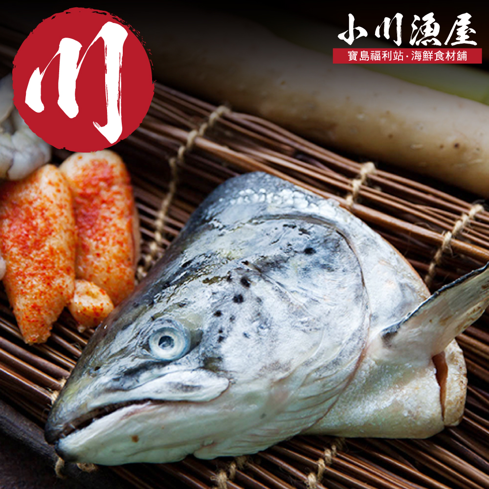 小川漁屋 鮮嫩鮭魚頭對切2份共4片（900G/份±10%）