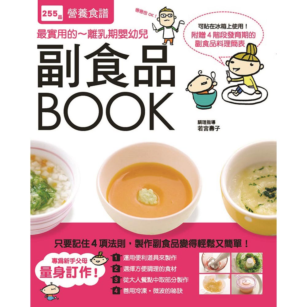 副食品BOOK | 拾書所