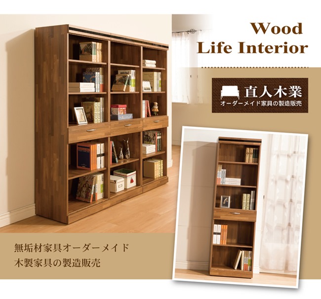 日本直人木業-BRAC層木一個1抽60CM書櫃(60x40x192cm)