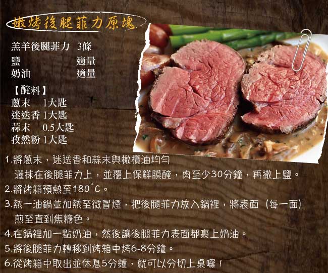 約克街肉鋪紐西蘭小羔羊後腿心菲力4包(300G±10%/包)