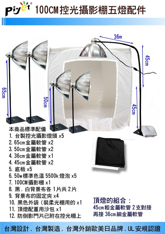 Piyet100公分棚加五燈組(1250W)