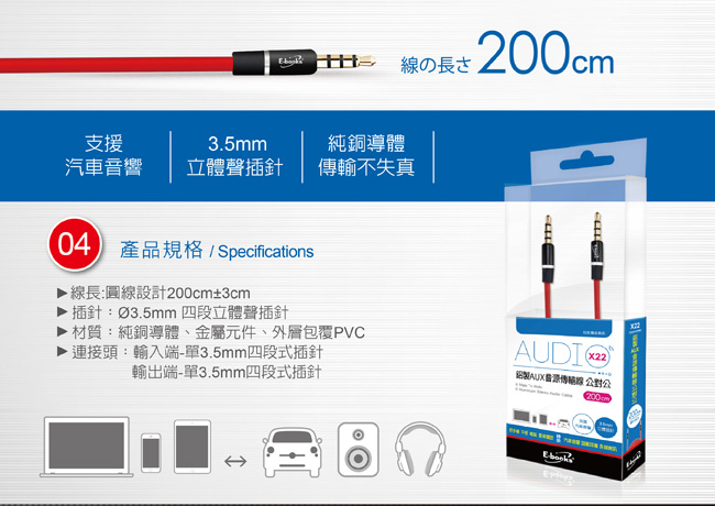 E-books X22鋁製AUX音源傳輸線公對公3.5mm-200cm