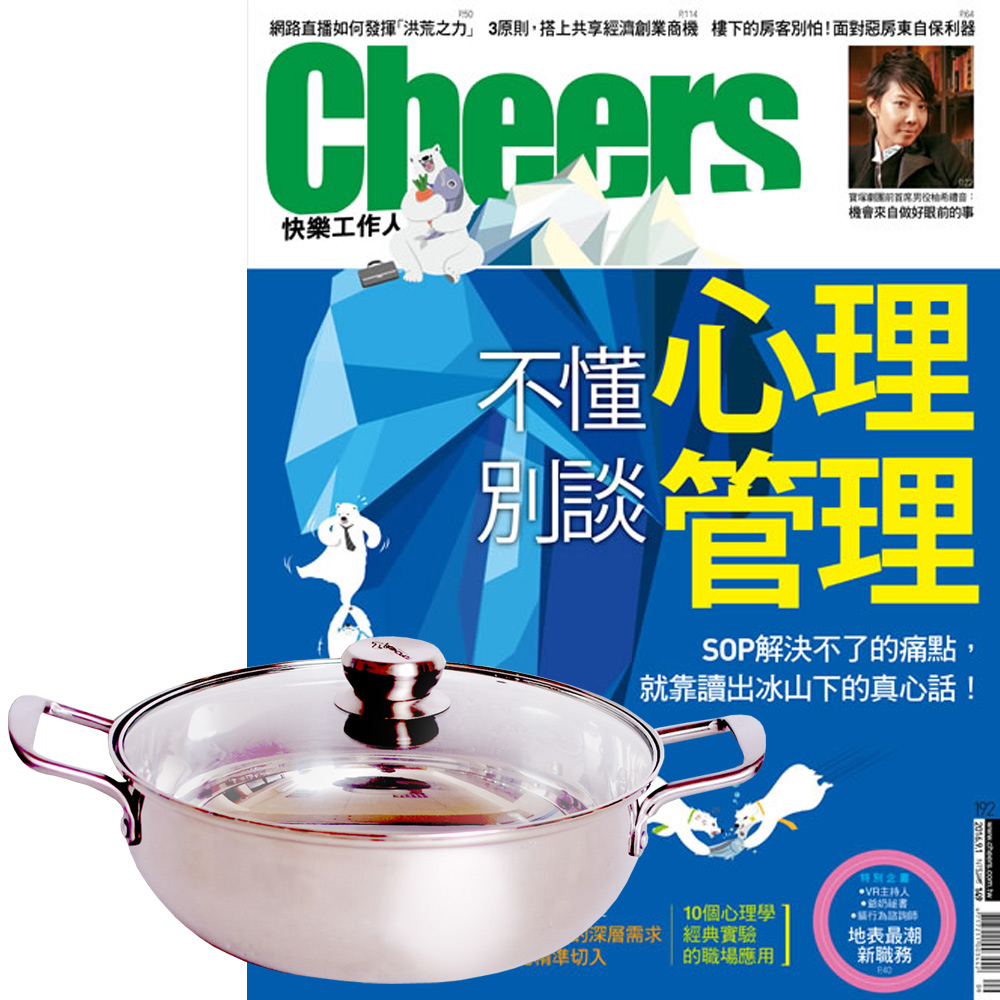 Cheers (1年12期) 贈 頂尖廚師TOP CHEF頂級316不鏽鋼火鍋30cm
