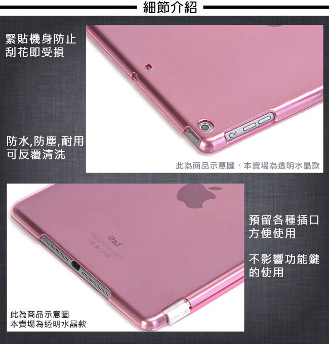 新款Apple iPad水晶保護硬殼(支援SmartCover附貼/A1822/A182)