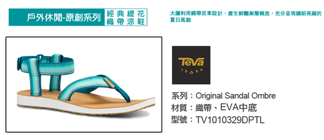 TEVA 美國-女 Original Sandal 經典緹花涼鞋 (漸層藍)