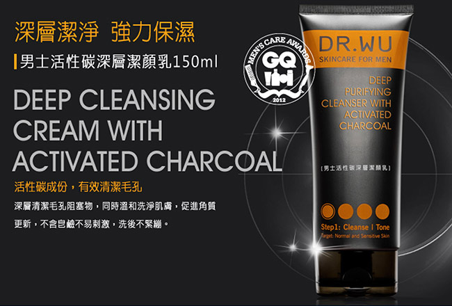 DR.WU 男士活性碳深層潔顏乳150ML