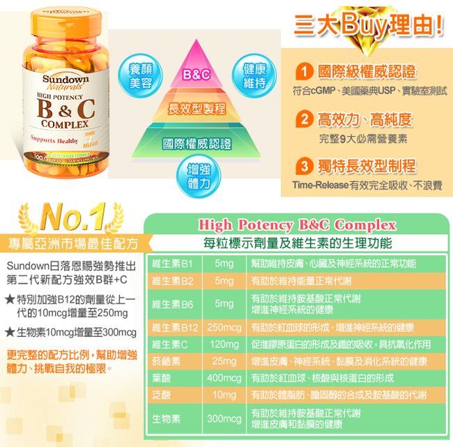 Sundown日落恩賜 高單位緩釋型B群+C(B12強化配方)x3瓶(100錠/瓶)