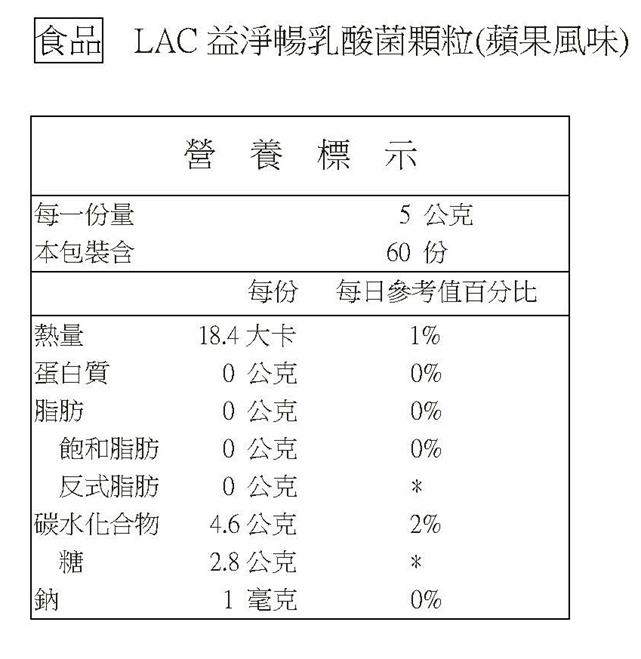 LAC 益淨暢乳酸菌顆粒300g(蘋果風味)