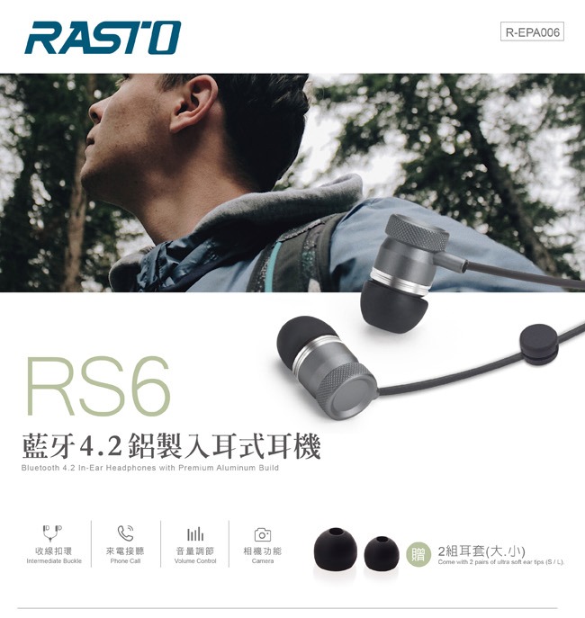 RASTO RS6 藍牙4.2鋁製入耳式耳機