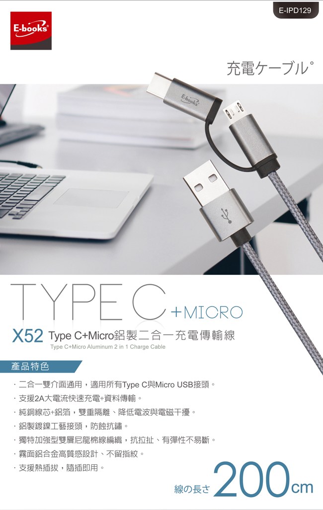 E-books X52 TypeC+Micro 鋁製充電傳輸線200cm