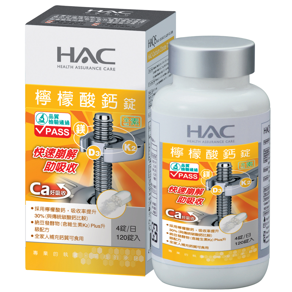 HAC 檸檬酸鈣錠(120錠)