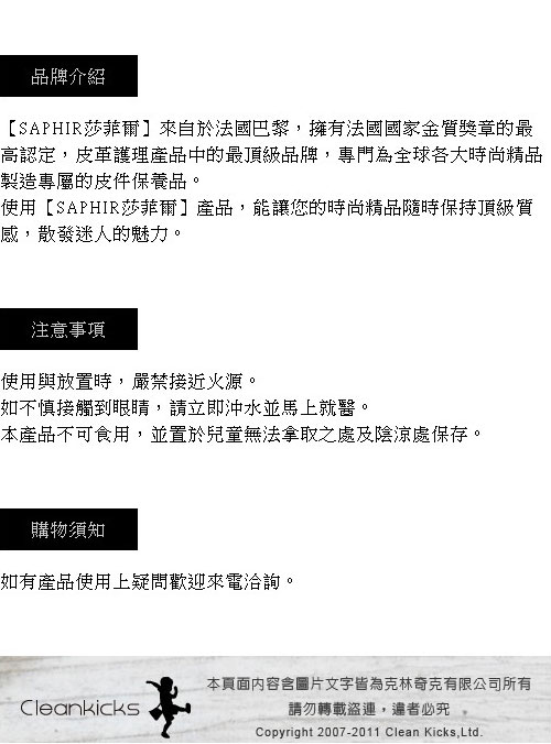 酒精皮革染劑：染透到皮革纖維內的染劑，染色效果極致【SAPHIR莎菲爾】