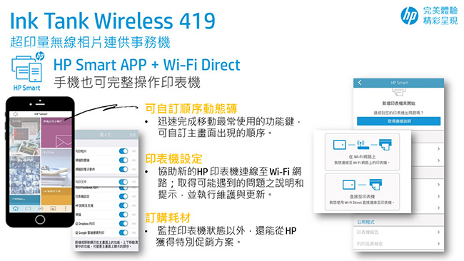 HP InkTank Wireless 419 超印量無線相片連供事務機
