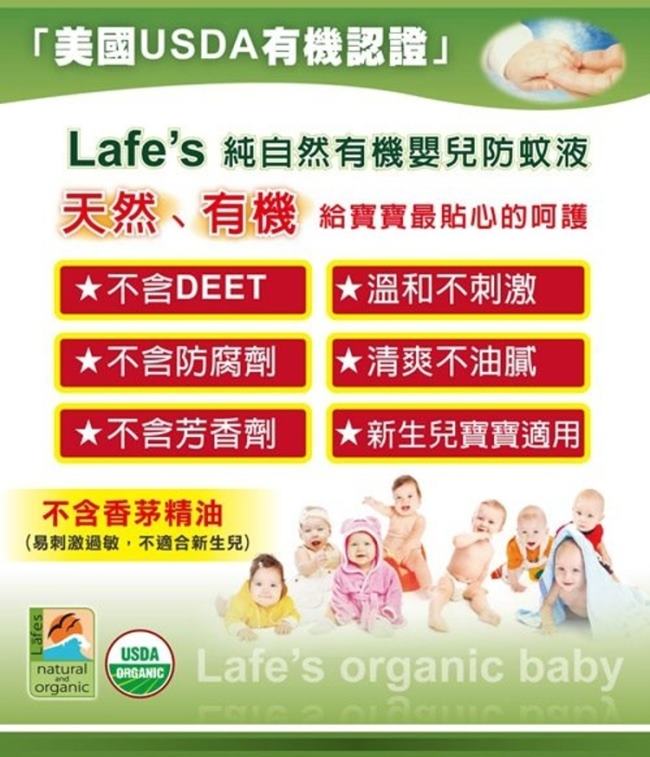 Lafes organic 有機嬰兒防蚊液x3（送沙灘玩具組）