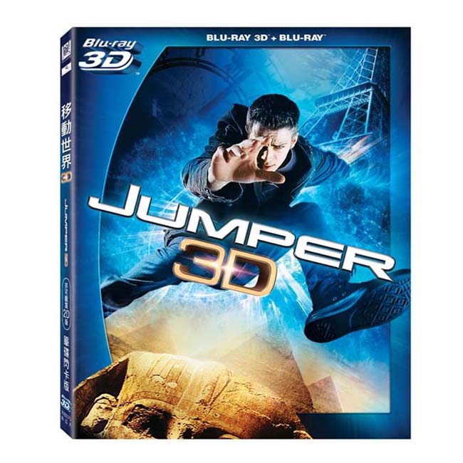 移動世界 ( 3D/2D ) Jumper 藍光 BD