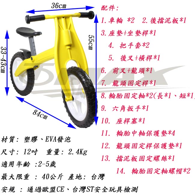 omax台製兒童平衡滑步車+車鈴1入(隨機)