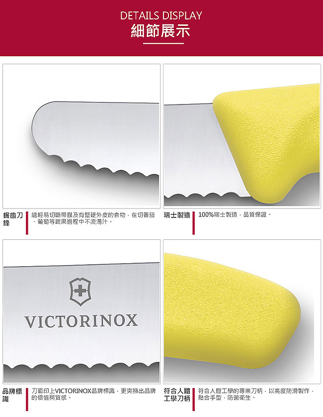 VICTORINOX瑞士維氏 番茄刀+水果刀-黃