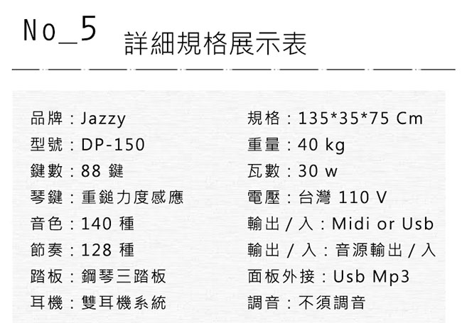 [贈琴椅] JAZZY DP150 電鋼琴88鍵，法國PCM音源+MIDI，非電子琴音色