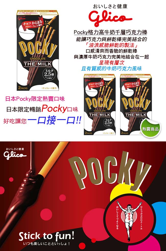 (活動)Pocky格力高 牛奶千層巧克力棒-春遊版(77.6g)