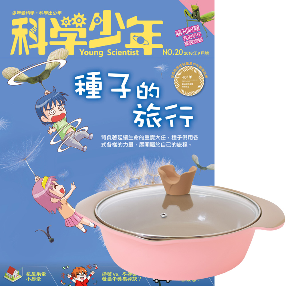 科學少年 (1年12期) 贈 頂尖廚師TOP CHEF玫瑰鑄造不沾萬用鍋24cm