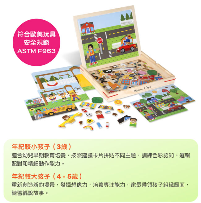 美國瑪莉莎 Melissa & Doug 益智遊戲 - 木質磁鐵貼場景創作遊戲板