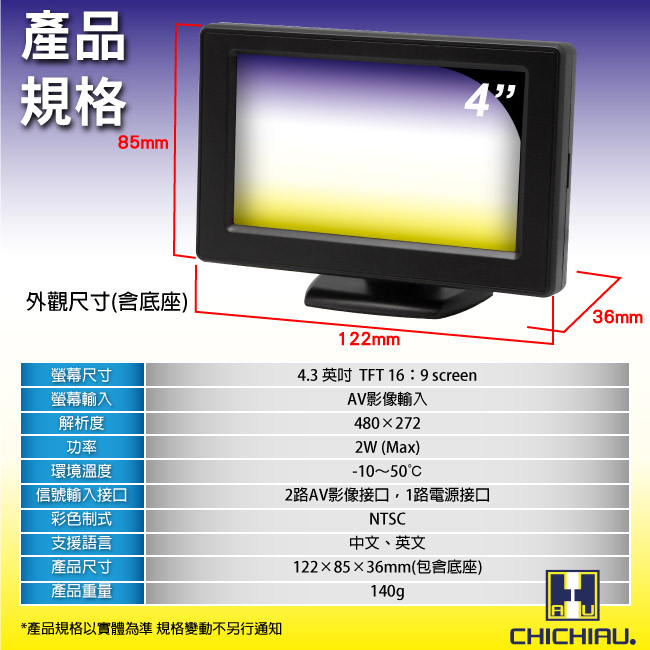 奇巧CHICHIAU 4吋LCD輕巧型螢幕顯示器