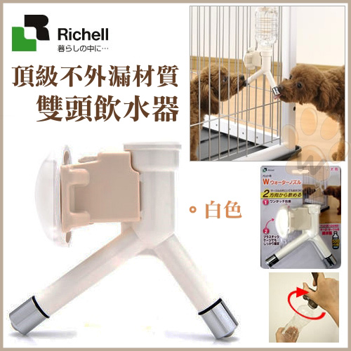 日本RICHELL《輕鬆舔式頂級雙頭飲水器》白色 -1入