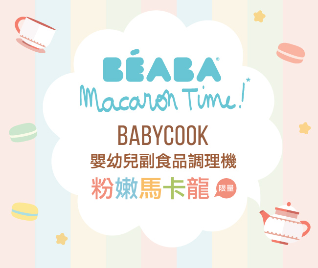 奇哥BEABA BabyCook Solo嬰幼兒副食品調理機-馬卡龍綠