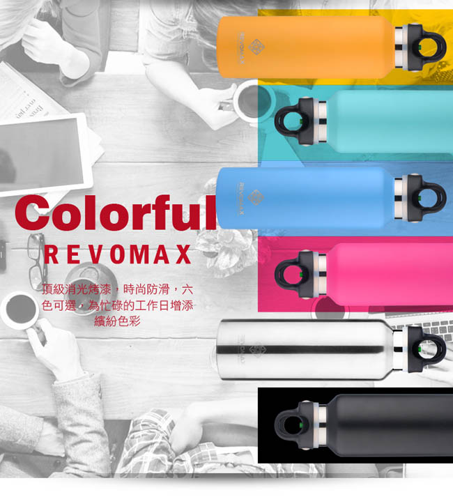 美國銳弗Revomax 316不鏽鋼保溫保冰秒開瓶592ML(經典原色)