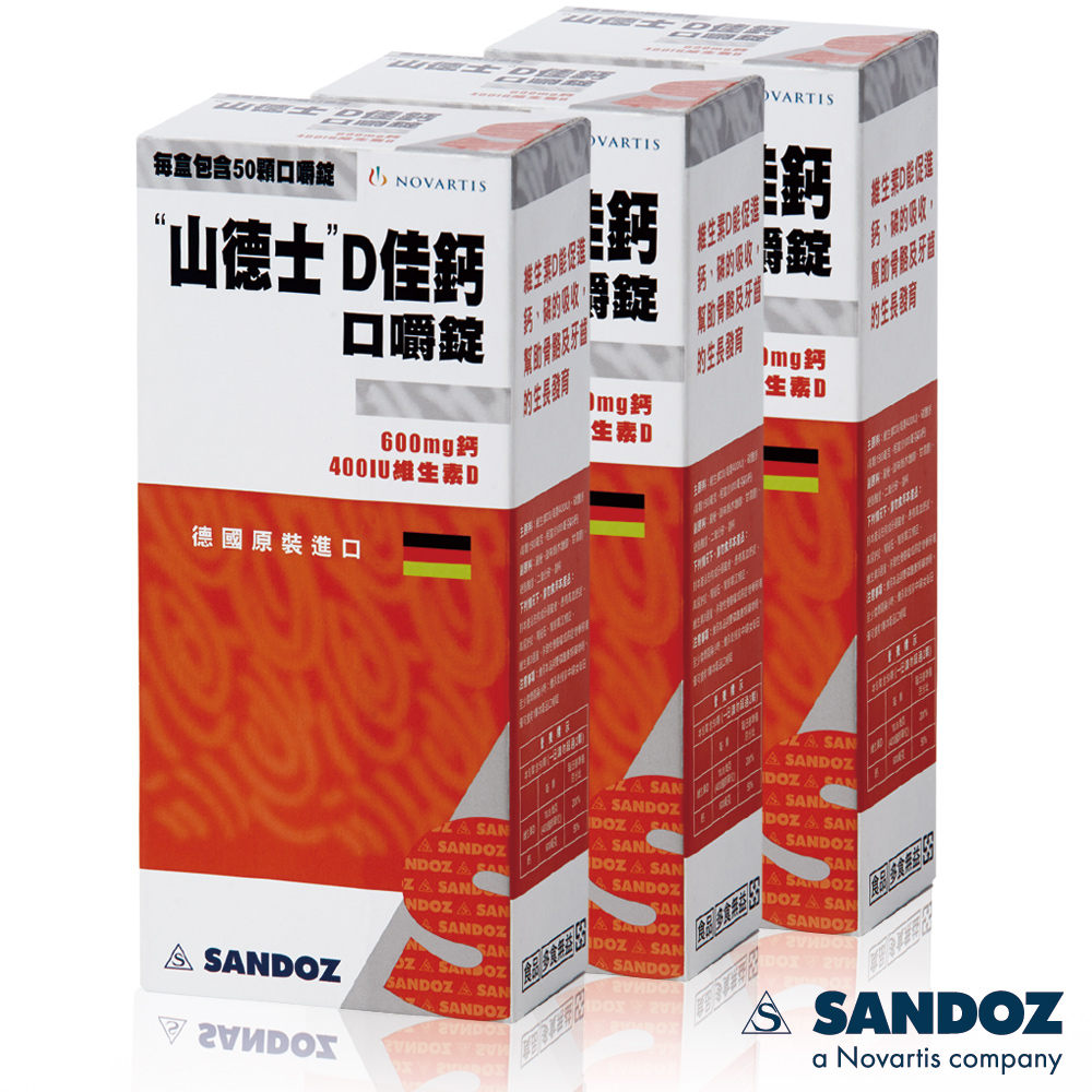 SANDOZ山德士-諾華製藥 D佳鈣口嚼錠綜合水果口味x3盒(50錠/盒)